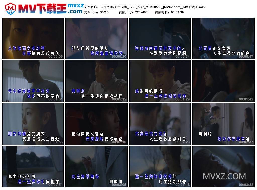 云丹久美-此生无悔_国语_流行_MD100555